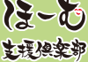 ほーむ支援倶楽部　お困りごと何でもご相談ください。